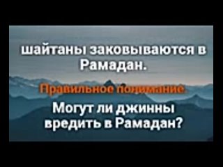 Вредят ли джинны, есть ли наущения во время Рамадана Устаз Мухаммад Абу Алия 4_39()