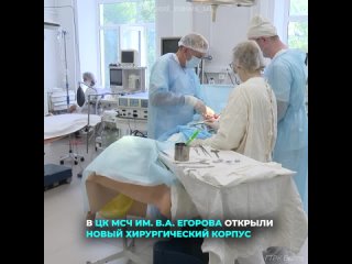 Новый хирургический корпус в ЦК МСЧ