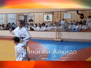 Видео от Общество Ки-Айкидо Беларуси