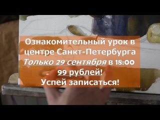 Открытый урок 29 сентября Санкт-Петербург