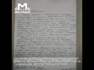 Дочь избитой ростовчанки пожаловалась на то, как её встретил участковый, когда она пришла написать заявление на буйного соседа