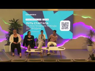 Путь стартапа от построения бренда до продаж. Public talk