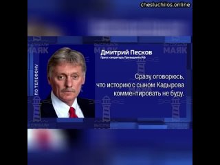 Пресс-секретарь президента РФ Дмитрий Песков сделал ряд заявлений:  — Дмитрий Песков заявил, что у н