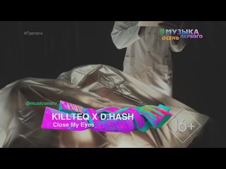 Killteq X  - Close My Eyes [Музыка Первого] (16+) (#Препати)