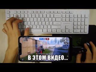 [Pubg Mobile (BEST)] Клавиатура и Мышь в ЛЮБОЙ мобильной ИГРЕ PUBG Mobile   Активация и Настройка Panda Mouse Pro БЕЗ РУТ