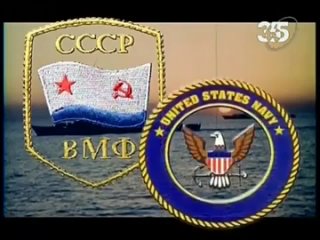 Горячие точки холодной войны - ВМФ СССР Военно-морское противостояние US NAVY