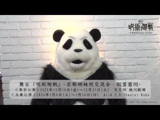 Panda (Takeshi Terayama)