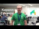 Кирилл Суханов, эксперт СпбГАСУ