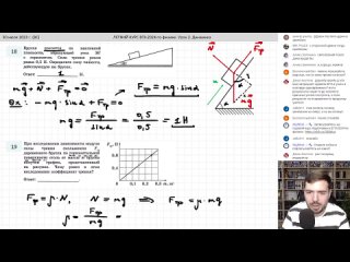 [ЕГЭ/ОГЭ Физика] 🔴 ЕГЭ-2024 по физике. Летний курс. Урок №2. Динамика