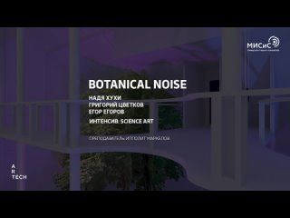 Botanical Noise  ArtTECH NUST MISIS