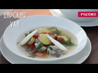 Рецепт царской ухи из Волжского судака