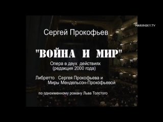 Prokofiev- War and Peace- Gergalov- Netrebko- Grigoryan- Gergiev- Mariinsky 2003