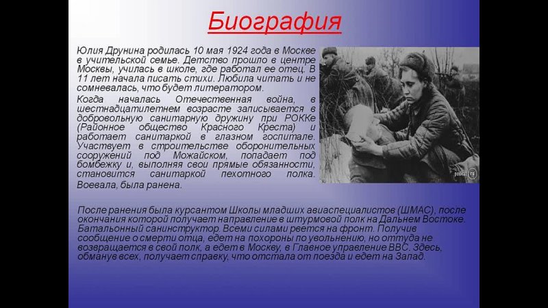 Стихи друниной читать. Стихи Юлии Друниной о войне. Стихи Юлии Друниной. Стихотворение Юлии Друниной о войне.