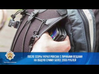 ⚡️Могилевчанин унес рюкзак с чужим имуществом на общую сумму более 2000 рублей