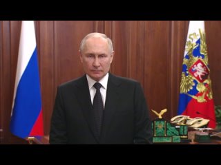 В.Путин, 24 июня 2023г. Обращение к гражданам России.