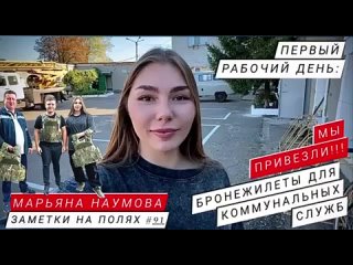 ПЕРВЫЙ РАБОЧИЙ ДЕНЬ - БРОНЕЖИЛЕТЫ ДЛЯ КОММУНАЛЬНЫХ СЛУЖБ: