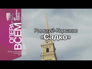 Nikolai Rimsky-Korsakov -  Sadko -  Peter and Paul Fortress, ,
