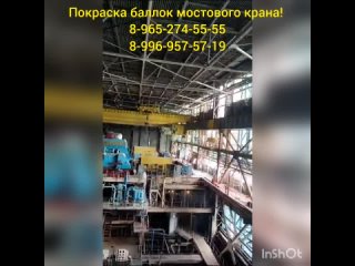 Покраска баллок мостового крана.mp4