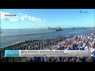 Военно-морской парад в Кронштадте закончился проходом вдоль набережных парусных судов