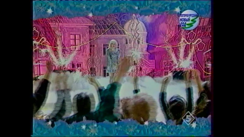 У всех на виду: Петербургский новый год (1996 1997),