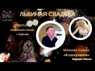 05 Михаил Савин - Я так соскучился