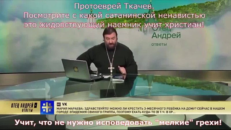Иерей Андрей Ткачев учит "строить" мусульман отборным матом