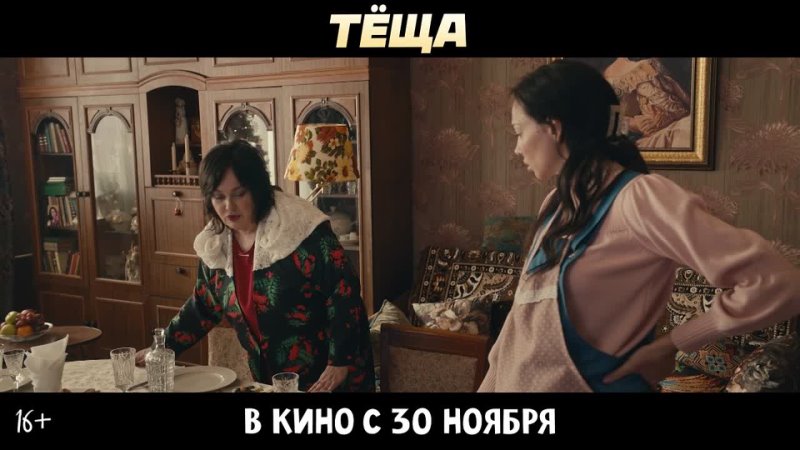 Настасья самарская - Трейлер "Тёща"