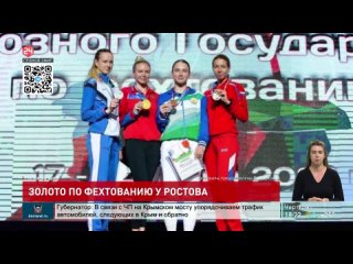 Ростовская фехтовальщица привезла из Белоруссии золотую медаль