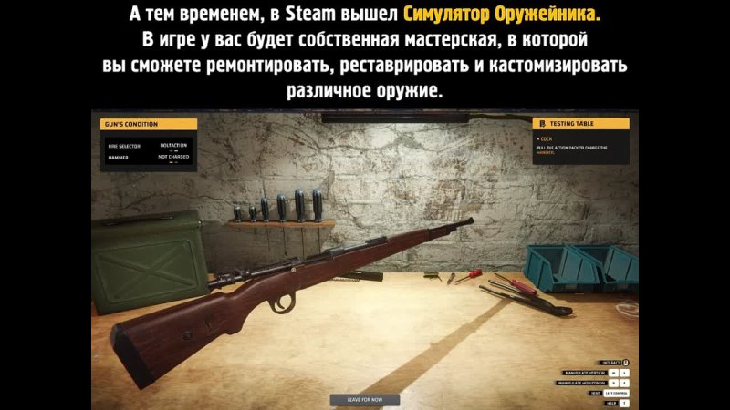 Gunsmith Simulator, Симулятор