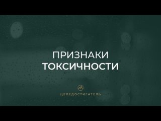 Основные признаки токсичности