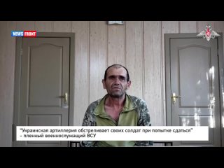 “Украинская артиллерия обстреливает своих солдат при попытке сдаться“ - пленный военнослужащий ВСУ