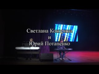 Поль Мориа  “Menuet“-  выступление на концерте (дуэт: Светлана Кокорина и Юрий Потапенко)