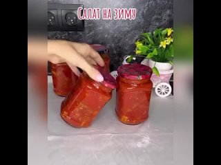 Салат на зиму Анкл Бенс