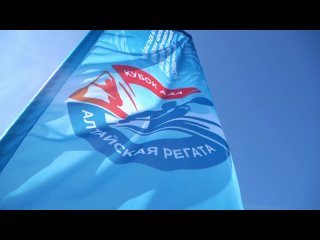 Алтайская регата: Кубок ААА в одной минуте ❤️