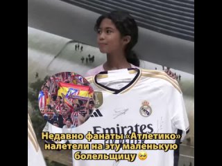 «Реал» пригласил девочку, которую затравили фанаты «Атлетико»