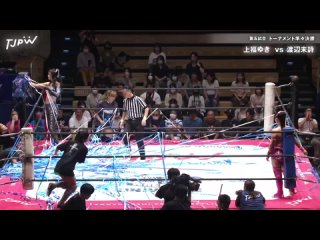 TJPW. Tokyo Princess Cup 2023 Day 5