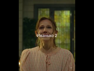 Иванько 2 | Новый сезон | PREMIER