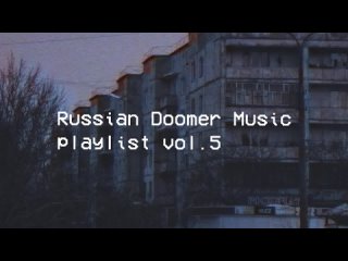 Russian Doomer Music playlist vol. 5 | Russian Post-Punk | Русский Пост-Панк