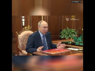 ️Владимир Путин провёл встречу с ректором Российской академии народного хозяйства и государственной