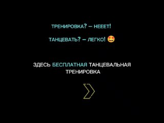 Оцените наши бесплатные зарядки, вступайте в клуб и получайте бонусы