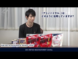Ajinomoto Amino Vital, интервью 3 (субтитры)
