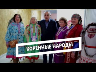 «Коренные народы. Окружающая среда. Нефть. Закон»