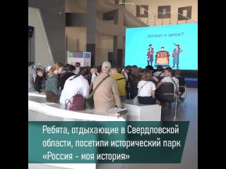 Макеевские школьники знакомятся с историей России и Среднего Урала