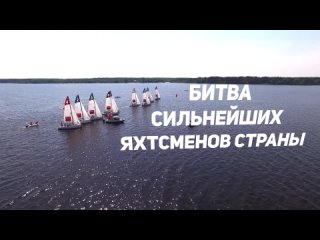 Видео от Национальная парусная Лига