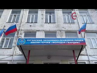 ️🇷🇺Делегация Главного Штаба «Юнармии» посетила Луганский экономико-правовой лицей им. героев Молодой Гвардии