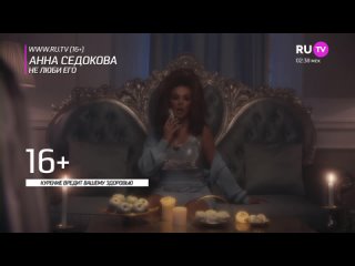 Анна Седокова - Не Люби Его () Хит За Хитом