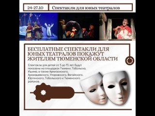 Завершен отборочный этап Первого Уральского театрального фестиваля для детей Сказочный мир