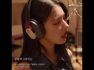 230820 Miyeon’s OST - The Painted On The Moonlight (My Dearest)