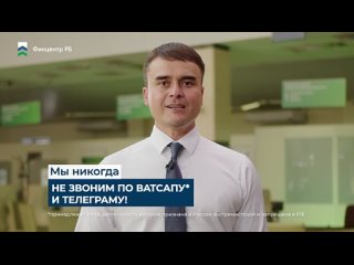 Видеоролик Банка (Стоп мошенникам)