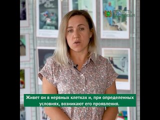 Врач инфекционист развеяла мифы о герпесе